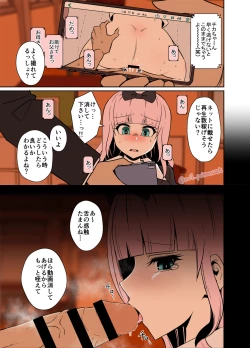 Page 2 of Chika-chan o Douga de Odoshite Warui Koto o Suru Hanashi