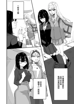 Page 11 of Haha ga Saikon Shite Imouto ga Dekita kedo Iroiro Atte Koibito ni Natta Hanashi  |  母親再婚後多了個妹妹在發生很多事之後成為了戀人的故事