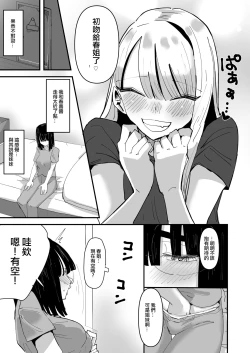 Page 16 of Haha ga Saikon Shite Imouto ga Dekita kedo Iroiro Atte Koibito ni Natta Hanashi  |  母親再婚後多了個妹妹在發生很多事之後成為了戀人的故事