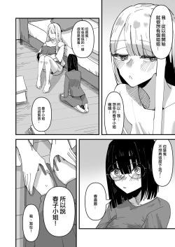 Page 7 of Haha ga Saikon Shite Imouto ga Dekita kedo Iroiro Atte Koibito ni Natta Hanashi  |  母親再婚後多了個妹妹在發生很多事之後成為了戀人的故事