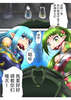 Page 29 of Fairy Knight Fairy Bloom Ep2 Chinese Ver.