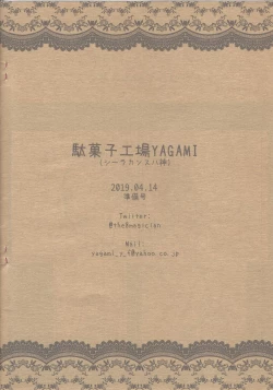 Page 10 of Nama Cream Yuuya Junbi Hon