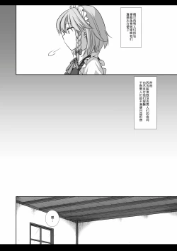 Page 5 of Touhou Ryoujoku 49 Sakuya