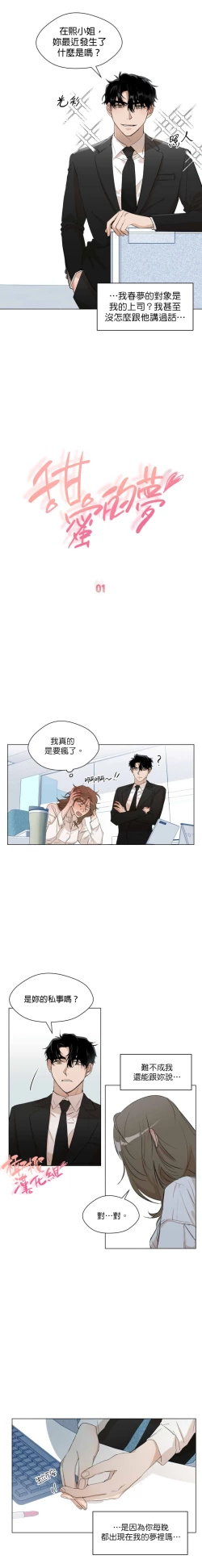 Page 15 of SSweet Dream Ch.0003