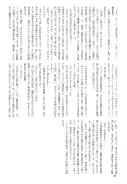 Page 24 of Oppai Morimori Record!