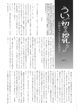 Page 7 of Oppai Morimori Record!