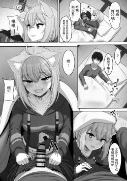 Page 4 of Boku to Issho ni Nete Kureru?