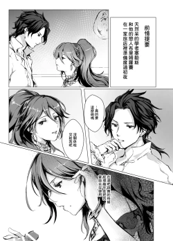 Page 3 of Kage no Bara Schattenrose