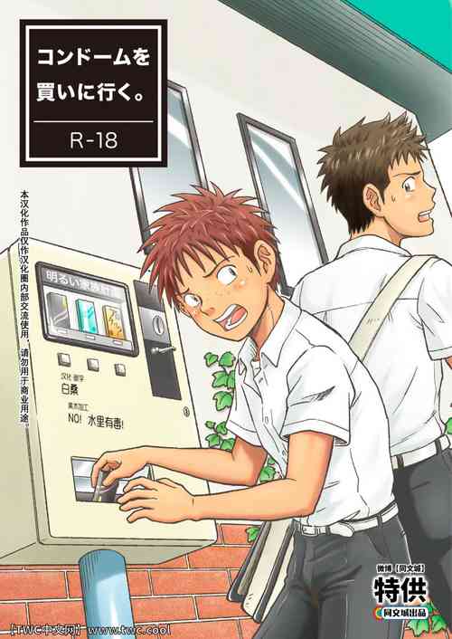 Download Condom o Kai ni Iku.