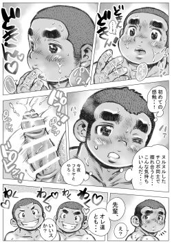Page 13 of Bouzu hae Kake Kawa Kamuri 5