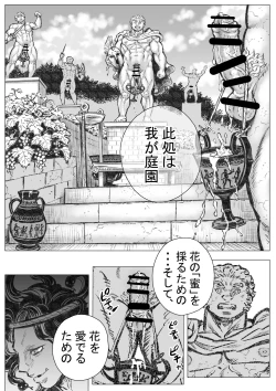 Page 2 of Gorgon no Niwa Ijiri II