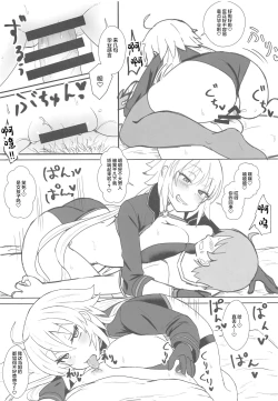 Page 16 of Jeanne Alter no Cosplay Tsuide ni XXX Suru Ane