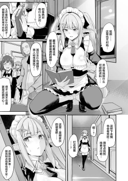 Page 6 of ELFIN QUEST #Maid Saimin Ryoujoku Hen