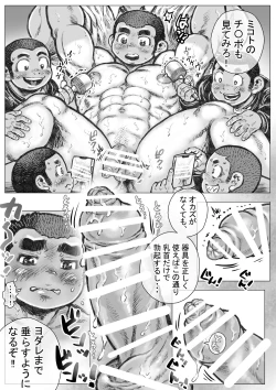 Page 12 of Bouzu hae Kake Kawa Kamuri 9
