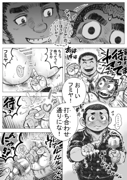 Page 18 of Bouzu hae Kake Kawa Kamuri 9