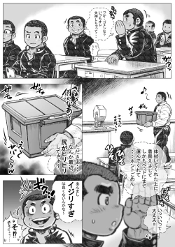 Page 3 of Bouzu hae Kake Kawa Kamuri 9