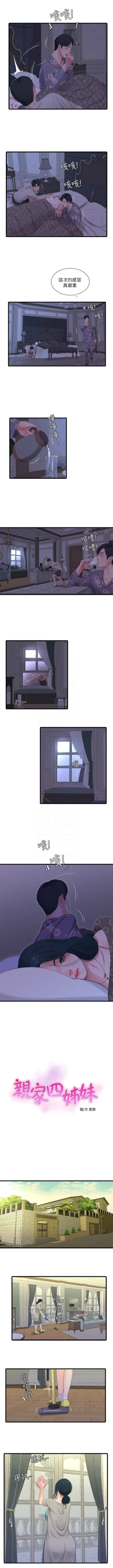 Page 160 of 親家四姊妹 1-100 官方中文（連載中）