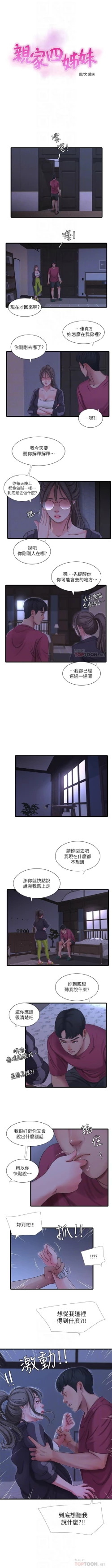 Page 198 of 親家四姊妹 1-100 官方中文（連載中）