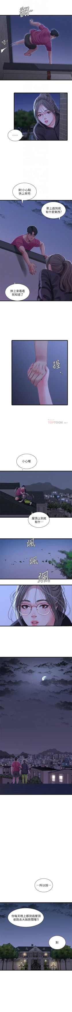 Page 202 of 親家四姊妹 1-100 官方中文（連載中）