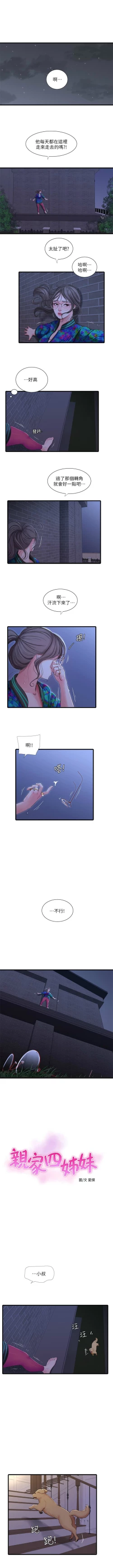 Page 233 of 親家四姊妹 1-100 官方中文（連載中）