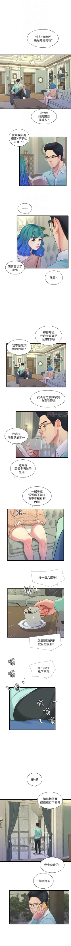 Page 347 of 親家四姊妹 1-100 官方中文（連載中）