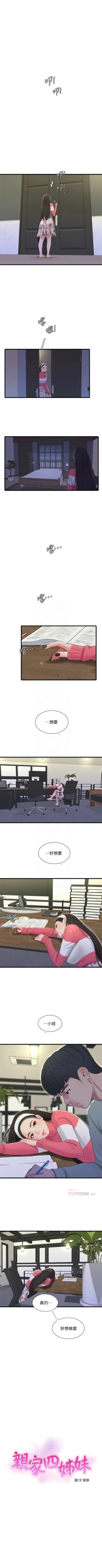 Page 398 of 親家四姊妹 1-100 官方中文（連載中）