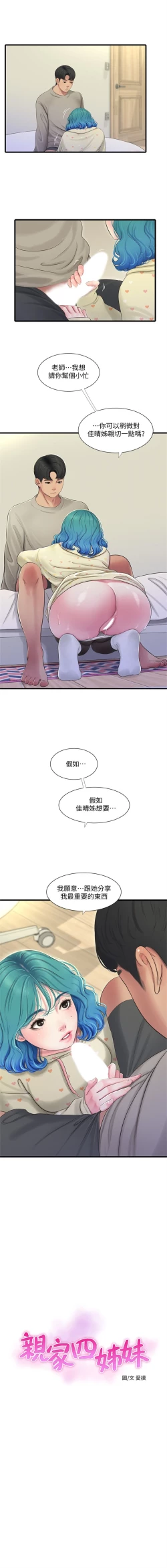 Page 420 of 親家四姊妹 1-100 官方中文（連載中）