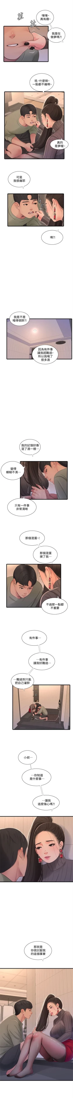 Page 460 of 親家四姊妹 1-100 官方中文（連載中）