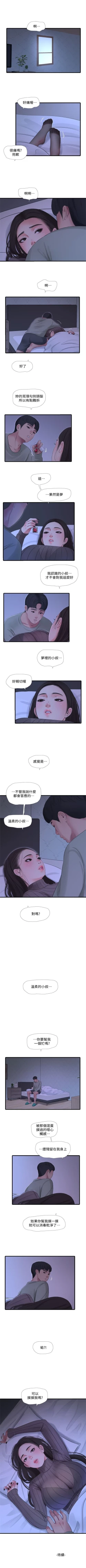 Page 461 of 親家四姊妹 1-100 官方中文（連載中）