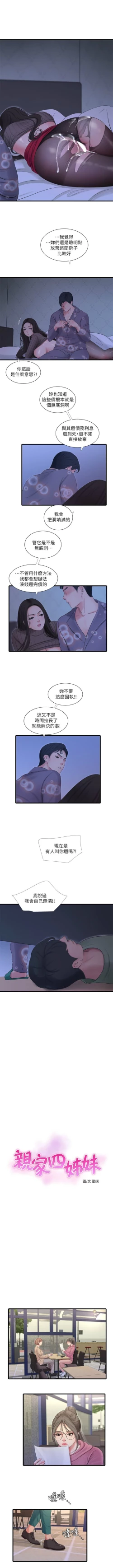 Page 469 of 親家四姊妹 1-100 官方中文（連載中）