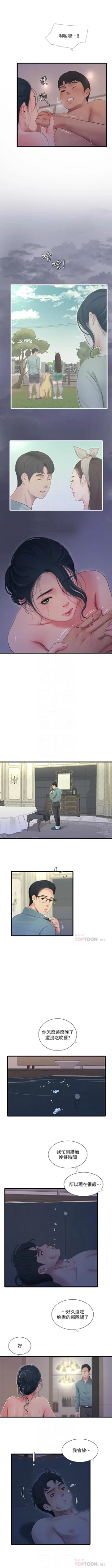 Page 483 of 親家四姊妹 1-100 官方中文（連載中）