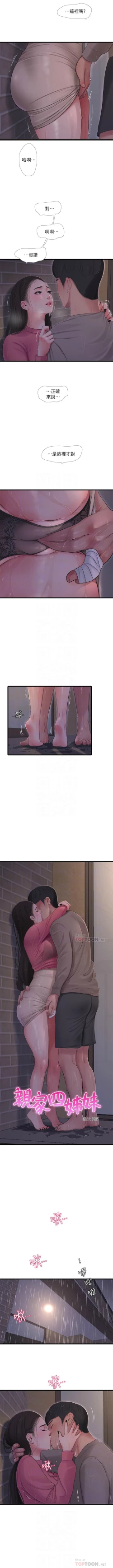 Page 499 of 親家四姊妹 1-100 官方中文（連載中）