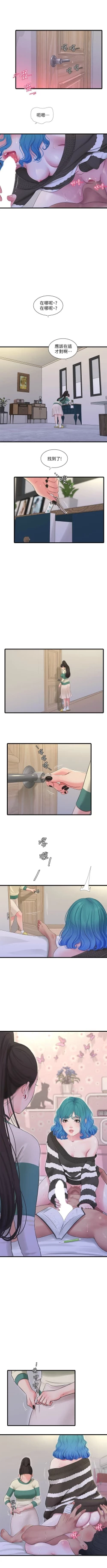 Page 536 of 親家四姊妹 1-100 官方中文（連載中）