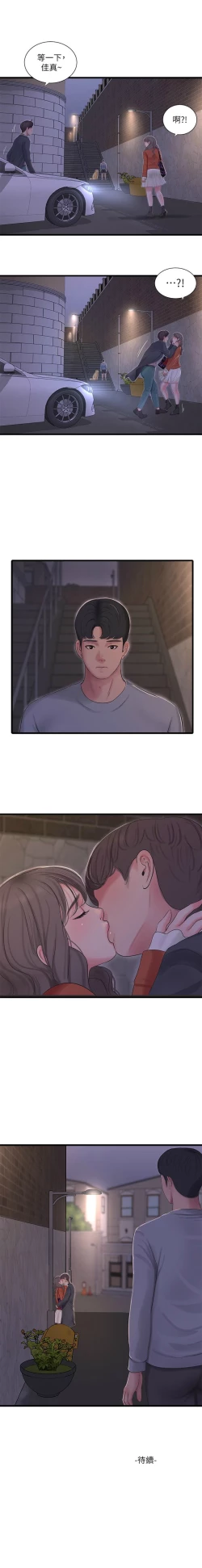 Page 559 of 親家四姊妹 1-100 官方中文（連載中）