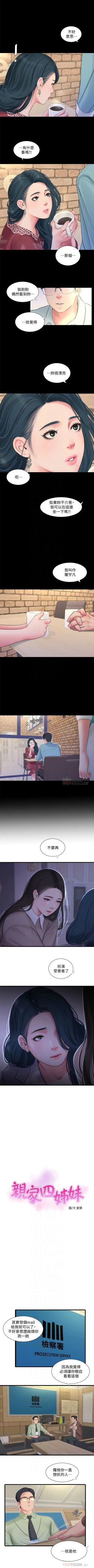 Page 573 of 親家四姊妹 1-100 官方中文（連載中）