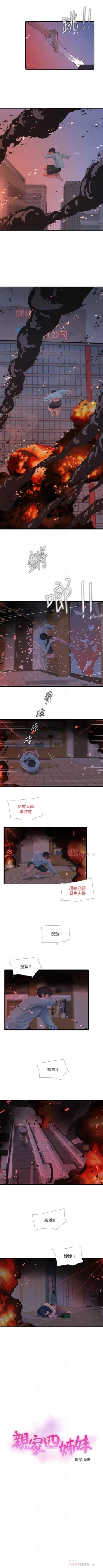 Page 588 of 親家四姊妹 1-100 官方中文（連載中）