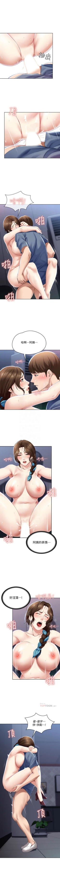 Page 229 of 寄宿日記 1-84 官方中文（連載中）