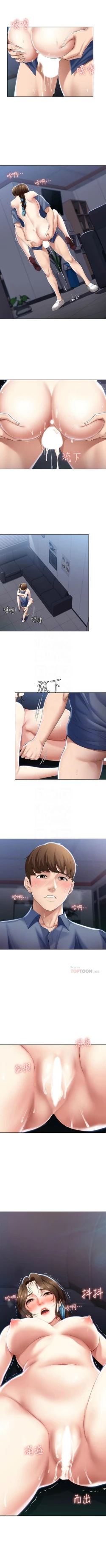 Page 231 of 寄宿日記 1-84 官方中文（連載中）