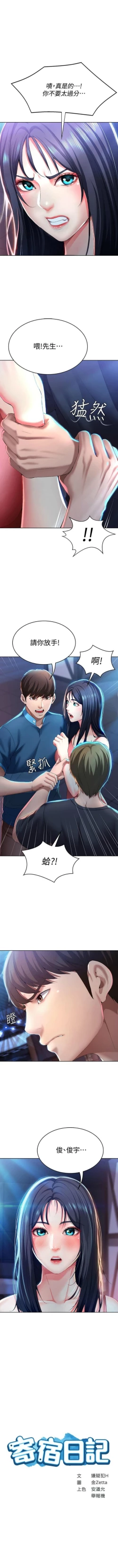 Page 239 of 寄宿日記 1-84 官方中文（連載中）