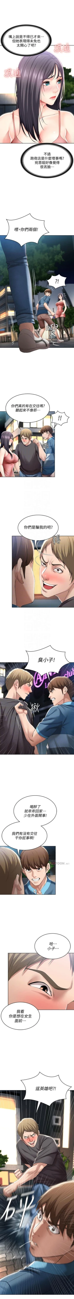 Page 243 of 寄宿日記 1-84 官方中文（連載中）