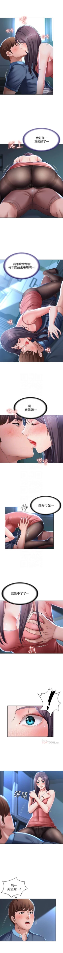 Page 257 of 寄宿日記 1-84 官方中文（連載中）