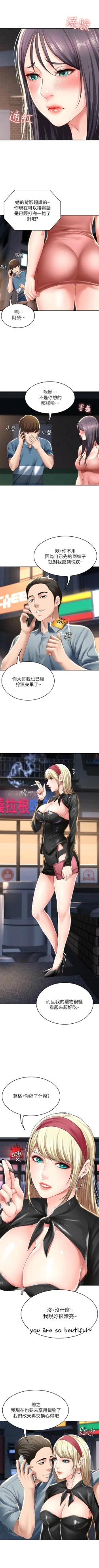 Page 297 of 寄宿日記 1-84 官方中文（連載中）