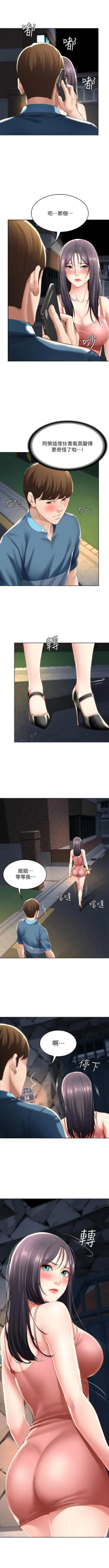 Page 298 of 寄宿日記 1-84 官方中文（連載中）