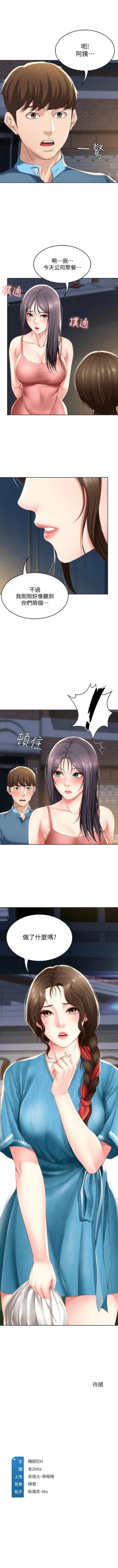 Page 300 of 寄宿日記 1-84 官方中文（連載中）