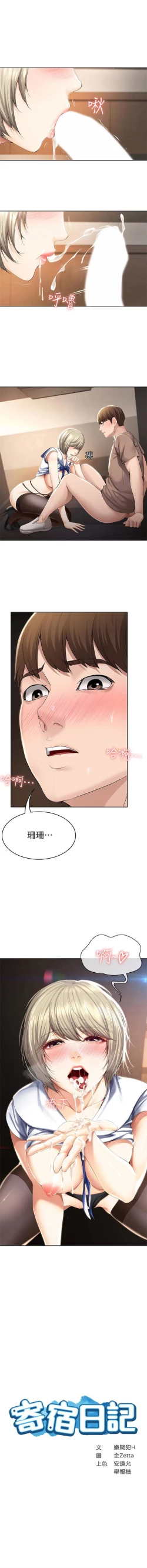 Page 347 of 寄宿日記 1-84 官方中文（連載中）