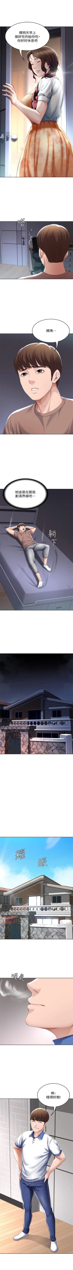 Page 368 of 寄宿日記 1-84 官方中文（連載中）