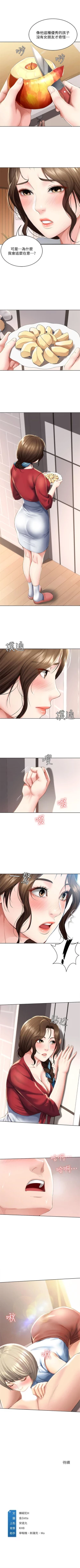 Page 371 of 寄宿日記 1-84 官方中文（連載中）