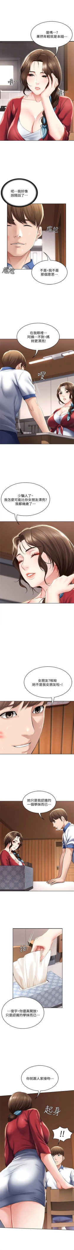 Page 378 of 寄宿日記 1-84 官方中文（連載中）