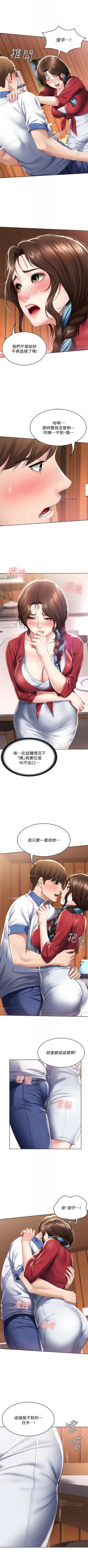 Page 383 of 寄宿日記 1-84 官方中文（連載中）