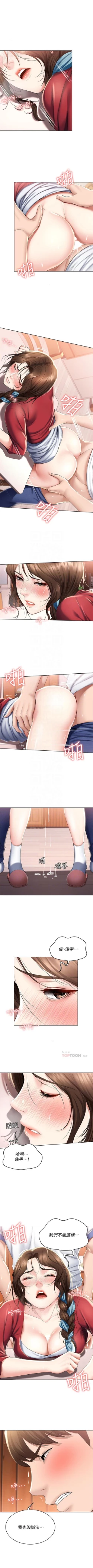 Page 390 of 寄宿日記 1-84 官方中文（連載中）